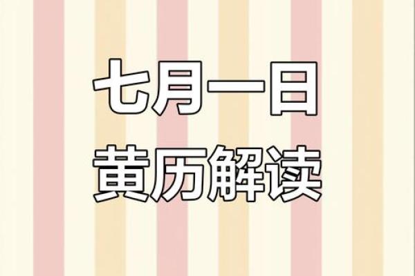2025年7月搬家黄历(2025年7月搬家黄历查询黄道吉日)