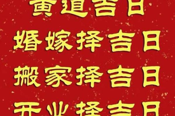 6月乔迁黄道吉日