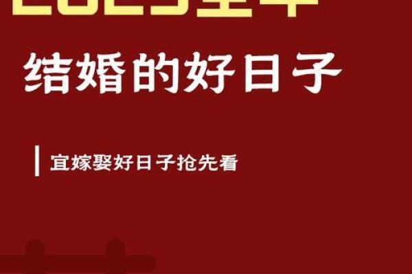 2025年7月2日适合结婚的日子(2025年7月2日适合结婚的日子是)