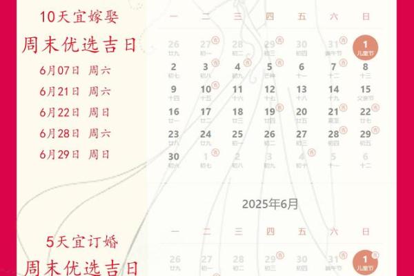 2025年阳历7月10号适合结婚吗(2025年7月6日是什么日子)