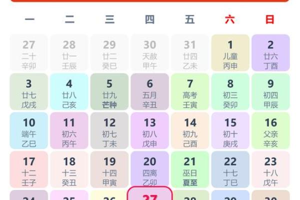 7月27日黄道吉日查询(农历7月27日黄道吉日查询)