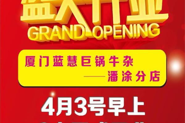 4月开业大吉最佳时间