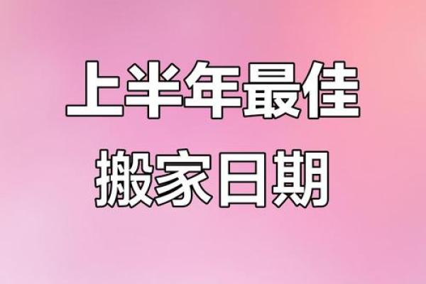 2025年7月15号搬家入宅最好吉日(2025年7月15日搬家吉日)