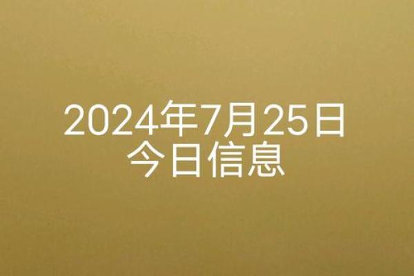 7月25日适合搬家吗