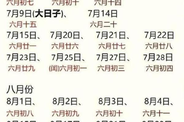 2025年7月到12月结婚吉日查询宝典