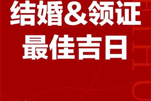 2025年7月结婚最吉利日子