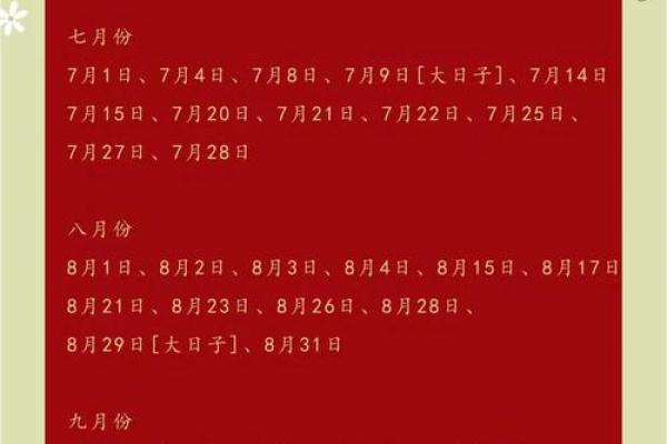2025年7月结婚最吉利日子