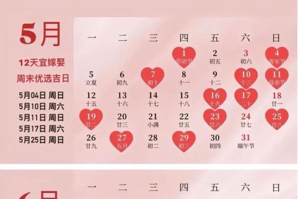 6月适合结婚的日子