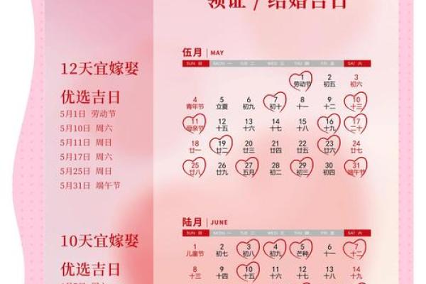 5月份登记结婚吉日(5月份登记结婚吉日是哪几天)