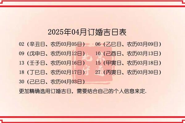 2025年订婚黄道吉日查询万年历，如何挑选最适合的良辰吉日
