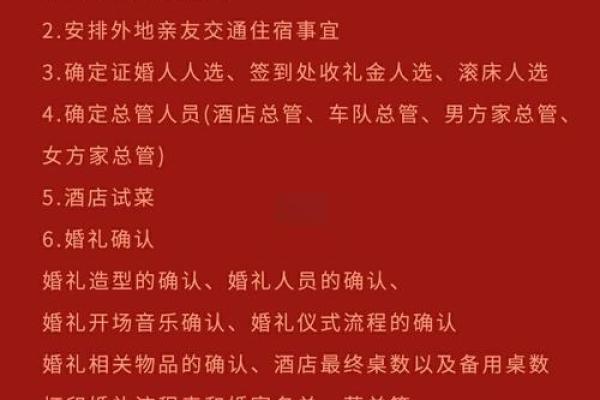 2025年8月2日婚礼筹备攻略与良辰吉日注意事项
