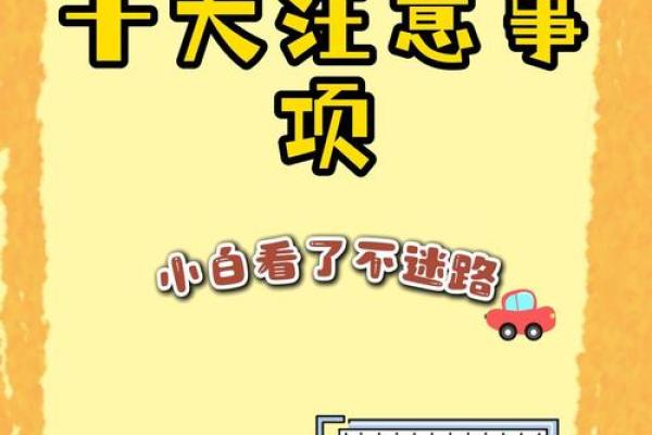 新车提车选日子有什么讲究和避讳注意事项