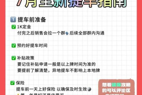 2025年农历几月提车最吉利有讲究