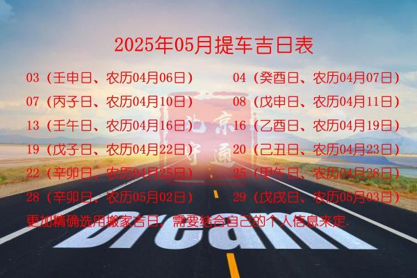 2025年农历几月提车最吉利有讲究