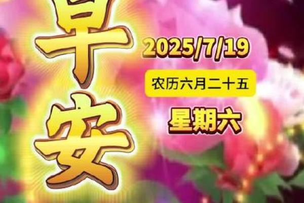 2025年阴历7月19日适合结婚吗(2025年7月是什么)
