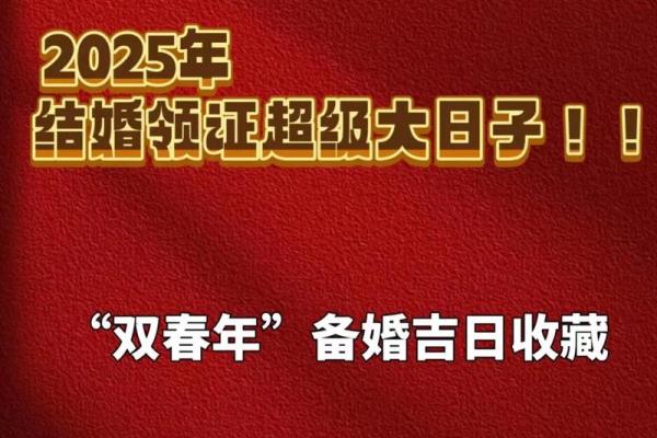 2025领证日子