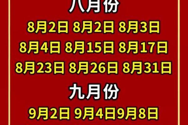 2025年8月适合安葬的黄道吉日有哪些