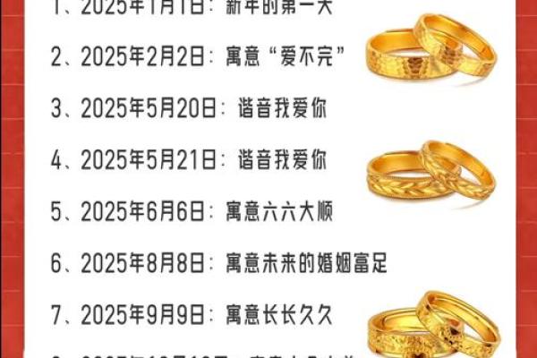 2025年适合领证的日子