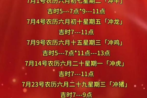 2025年农历7月动土黄道吉日(2025年7月1日农历是多少)