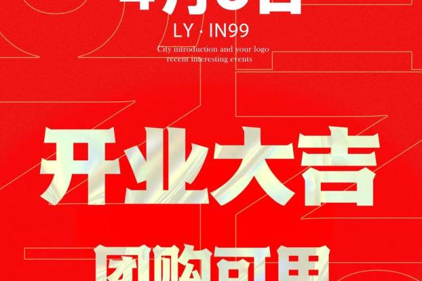 今年那天开业吉日