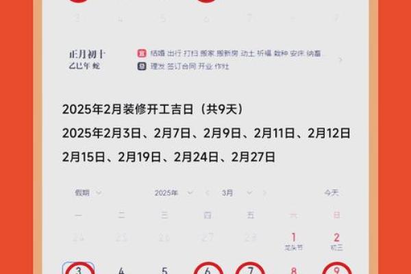 8月装修开工黄道吉日推荐与时辰选择指南