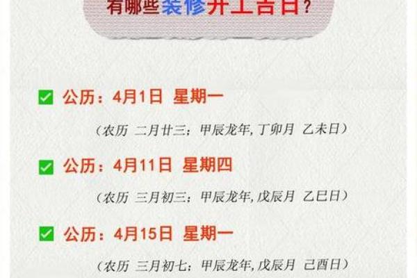 动土吉日查询
