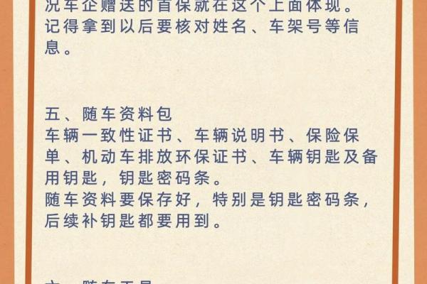 新车提车当天需要准备哪些物品和注意事项