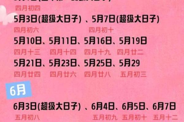 2025年最适合结婚的黄道吉日查询及挑选技巧
