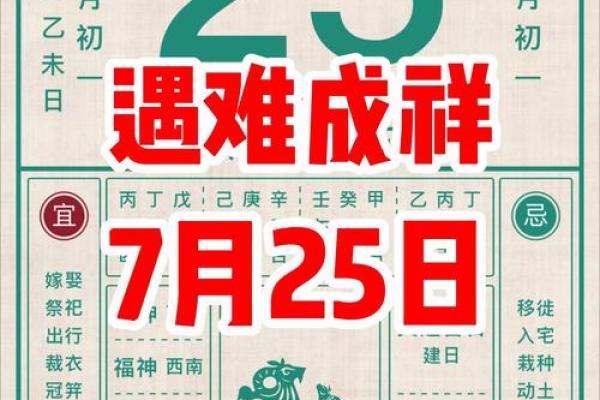 万年历2025年7月搬家入宅吉日(2025年7月有多少天)