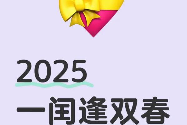 2025年双春年哪些属相结婚最吉利