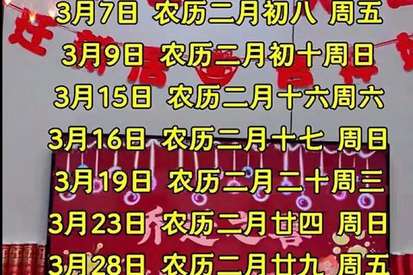 3月份吉日查询