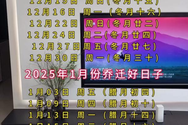 乔迁吉日2025年8月最佳时间