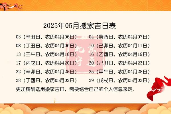 5月几号适合搬家