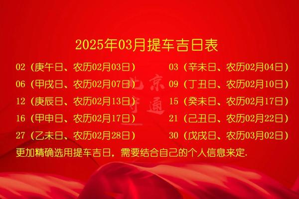 18月份提车的最佳吉日