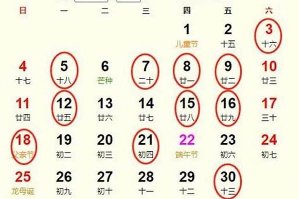 6月哪天订婚黄道吉日