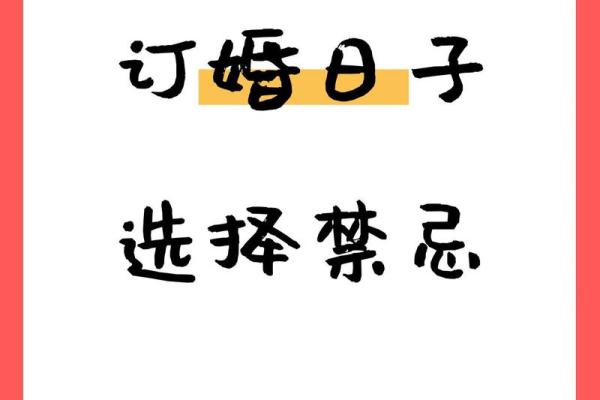 6月哪天订婚黄道吉日