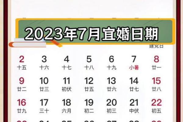 2025年7月结婚吉日排行榜
