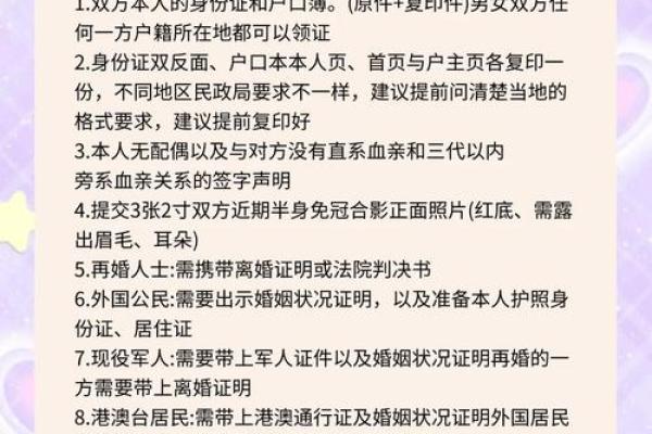 2025年领证吉日查询及民政局预约注意事项