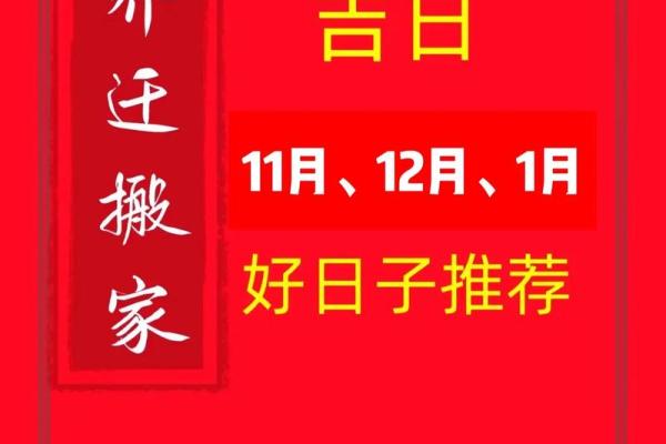 乔迁搬家吉日