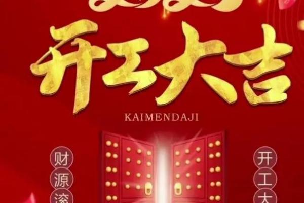 2025八月适合开业的日子