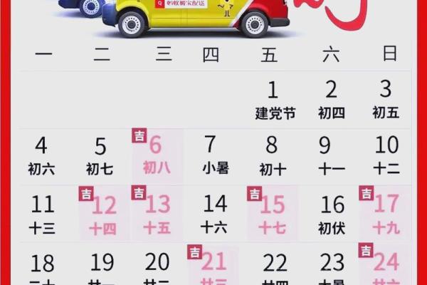 黄历2025年7月搬家黄道吉日查询(2025年7月份日历表)