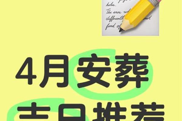 2025年8月适合安葬和开工的黄道吉日查询及注意事项