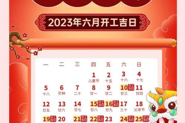 7月装修黄道吉日