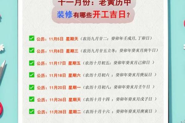 2025年8月最佳装修开工吉日查询与免费黄道吉日测算