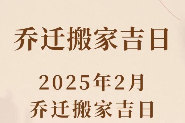 2025年7月份乔迁的黄道吉日(2025年7月份乔迁的黄道吉日是什么)