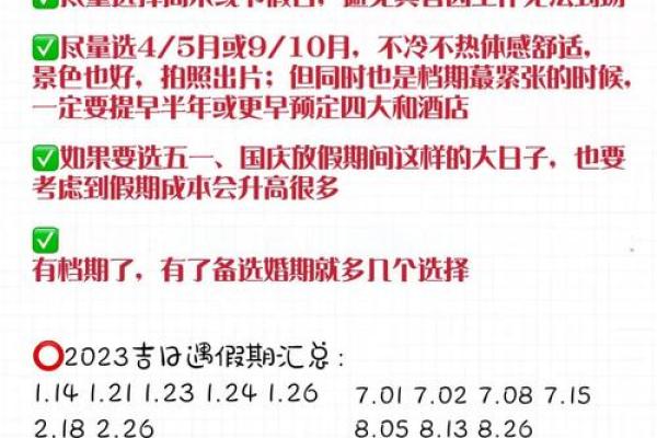 2026年8月结婚登记最佳吉日查询与推荐