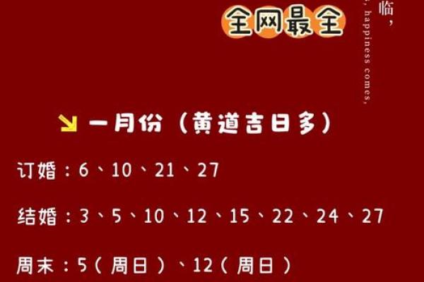吉日查询2025年黄道吉日提车