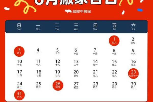 7月搬家吉日一览表(7月搬家的黄道吉日查询2025)