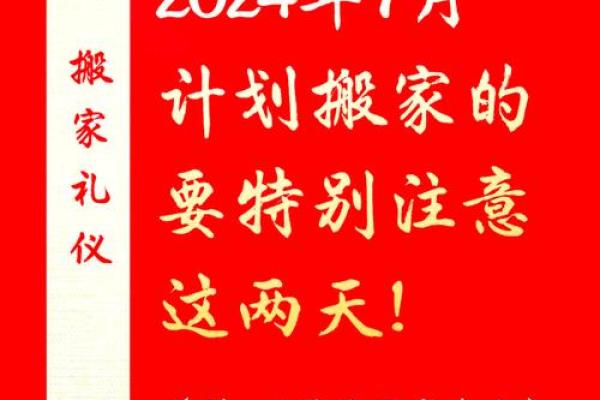 2025年7月份哪天搬家入宅吉日(2025年7月6日是什么日子)