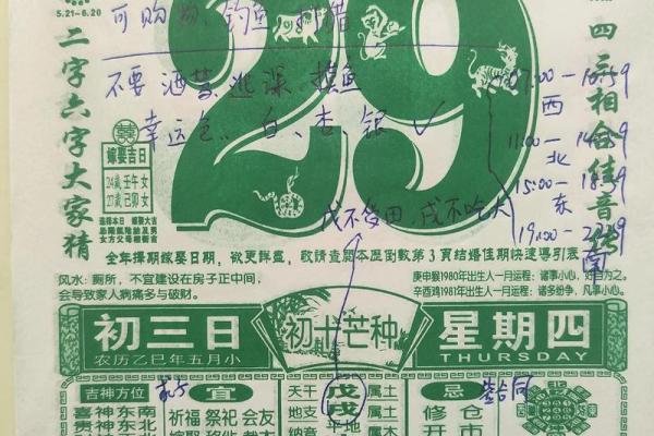 5月19号黄道吉日查询